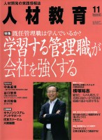 人材教育（2011年11月号）