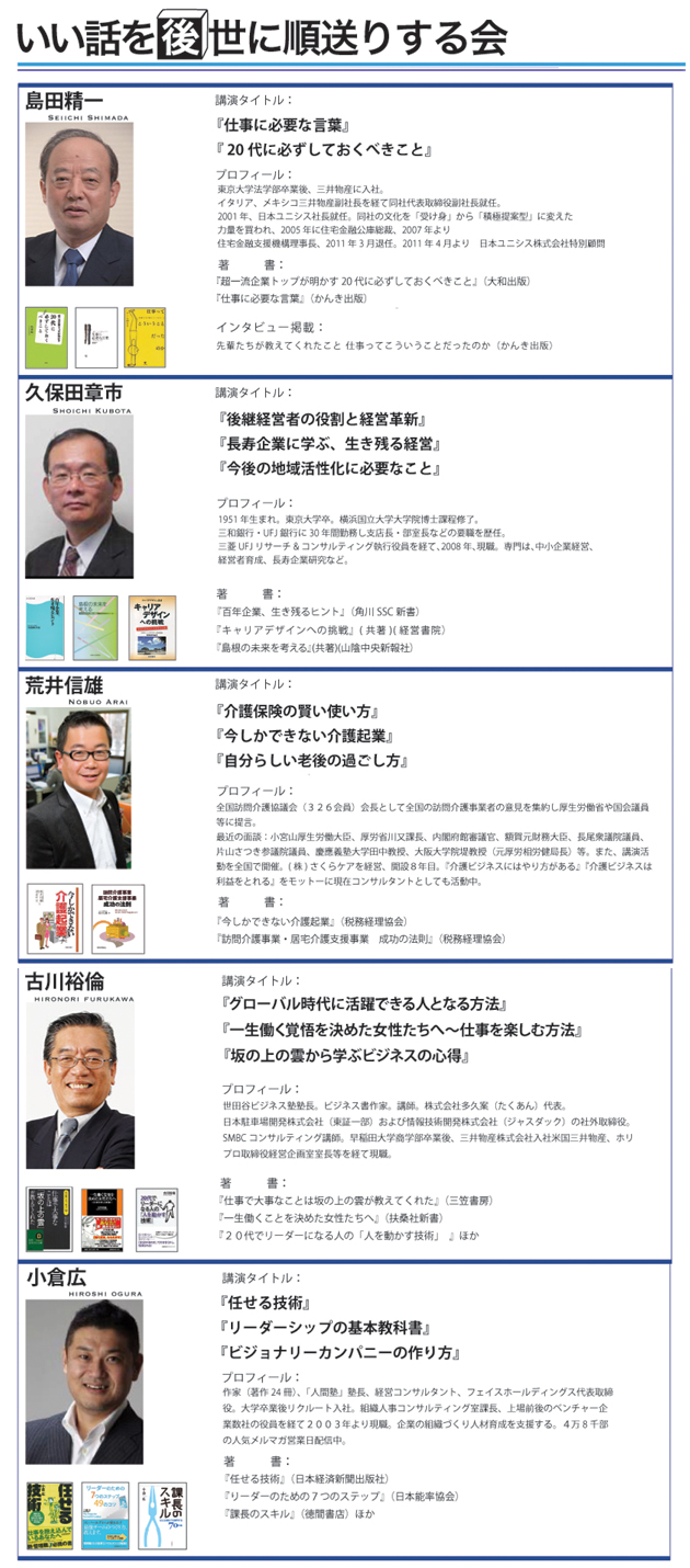 いい話を後世に順送りする会