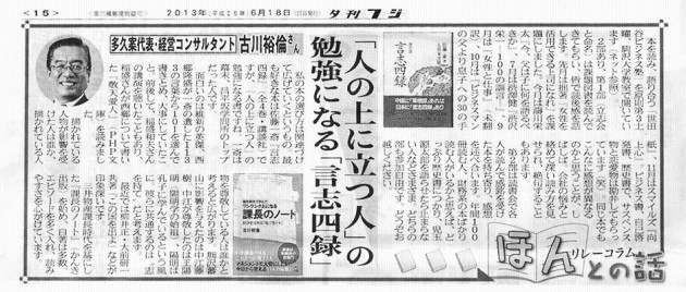 夕刊フジ2013年6月18日