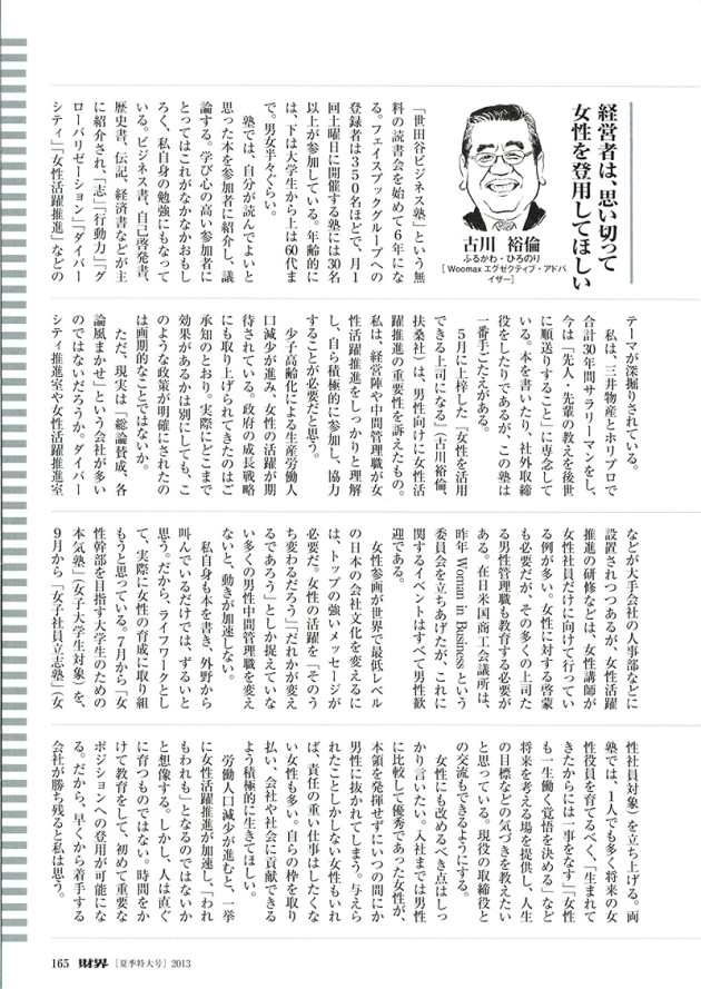 財界（2013年7月9日）ずいひつ